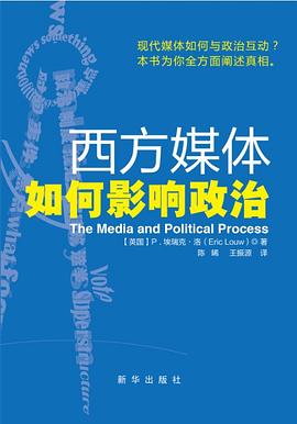 西方媒体如何影响政治 pdf epub mobi 电子书 下载