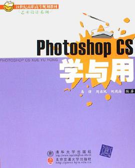 Photoshop CS学与用 pdf epub mobi 电子书 下载