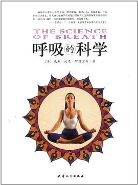 呼吸的科學 pdf epub mobi 電子書 下載