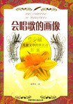 会唱歌的画像 pdf epub mobi 电子书 下载