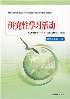 研究性学习活动 pdf epub mobi 电子书 下载