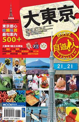 大東京自遊人 pdf epub mobi 電子書 下載