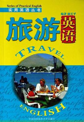 实用英语丛书-旅游英语 pdf epub mobi 电子书 下载