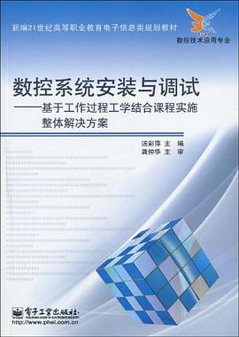 数控系统安装与调试 pdf epub mobi 电子书 下载