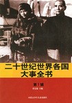 二十世紀世界各國大事全書（共100冊） pdf epub mobi 電子書 下載