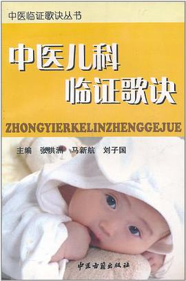 中医妇科临证歌诀 pdf epub mobi 电子书 下载