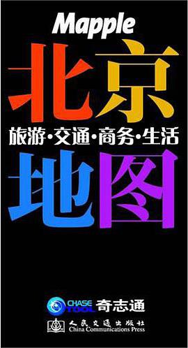 2008-Mapple北京地图-旅游.交通.商务.生活