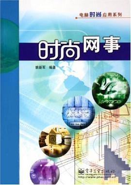时尚网事 pdf epub mobi 电子书 下载