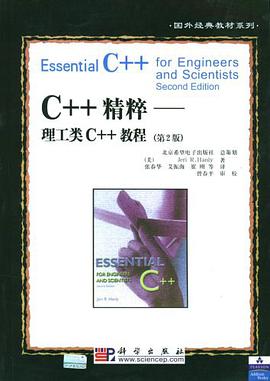 C++精粹 pdf epub mobi 电子书 下载