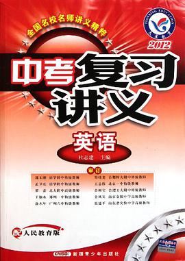 2013中考复习讲义 英语 pdf epub mobi 电子书 下载