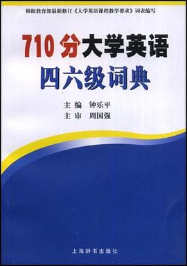 710分大学英语四六级词典 pdf epub mobi 电子书 下载