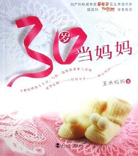 30歲當媽媽 pdf epub mobi 電子書 下載