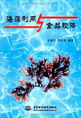 海藻利用与食品胶体 pdf epub mobi 电子书 下载