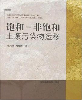 饱和-非饱和土壤污染物运移 pdf epub mobi 电子书 下载