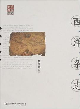 西洋杂志 pdf epub mobi 电子书 下载