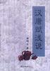 汉唐赋浅说 pdf epub mobi 电子书 下载