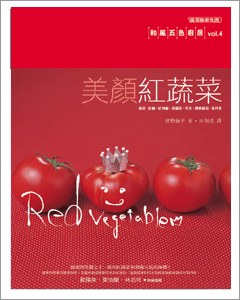 美顏紅蔬菜 pdf epub mobi 电子书 下载
