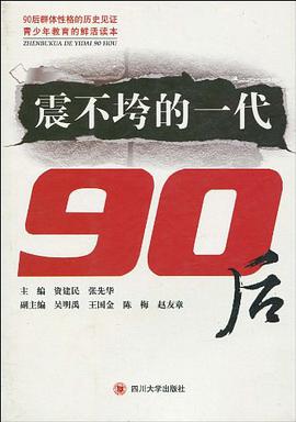 震不垮的一代 pdf epub mobi 电子书 下载