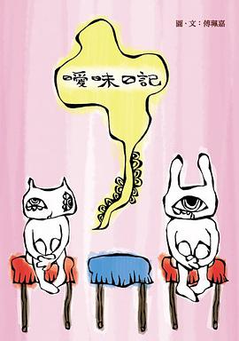 曖昧日記 pdf epub mobi 電子書 下載