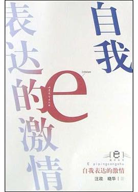 自我表达的激情 pdf epub mobi 电子书 下载