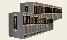 四部丛刊三编 pdf epub mobi 电子书 下载