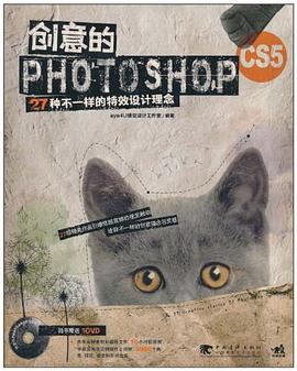 创意的Photoshop CS5 pdf epub mobi 电子书 下载