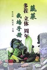 蔬菜多茬立体周年栽培手册 pdf epub mobi 电子书 下载