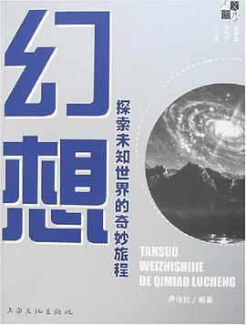 幻想 pdf epub mobi 电子书 下载