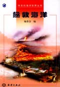 拯救海洋 pdf epub mobi 电子书 下载