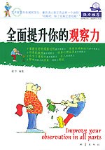 全面提升你的观察力 pdf epub mobi 电子书 下载