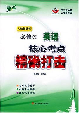英语必修1 pdf epub mobi 电子书 下载