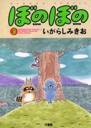 ぼのぼの 3 pdf epub mobi 電子書 下載