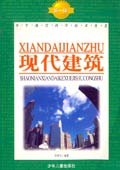 现代建筑 第一辑 pdf epub mobi 电子书 下载