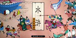水浒（精品珍藏版共60册） pdf epub mobi 电子书 下载