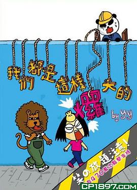 我們都是這樣「火羅」大的 pdf epub mobi 电子书 下载