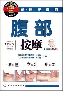 腹部按摩 pdf epub mobi 下载