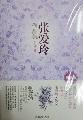 张爱玲作品集