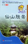 览 仙山胜景 pdf epub mobi 电子书 下载