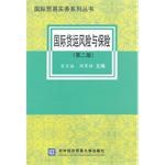 国际货运风险与保险 pdf epub mobi 下载