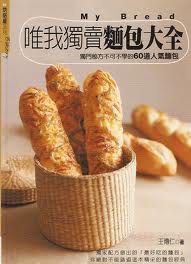 唯我獨賣麵包大全 pdf epub mobi 电子书 下载