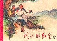 中国现代连环画精选（全六册） pdf epub mobi 电子书 下载