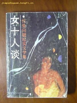 女十人谈 pdf epub mobi 电子书 下载