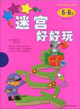 迷宫好好玩