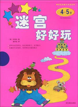 迷宫好好玩