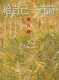 給自己一首詩 pdf epub mobi 电子书 下载