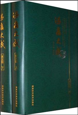 温病大成（第五部）