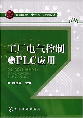 工厂电气控制与PLC应用 pdf epub mobi 电子书 下载