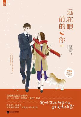 远在眼前的你 pdf epub mobi 电子书 下载