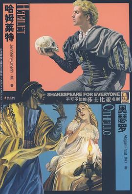 哈姆莱特/奥瑟罗 pdf epub mobi 电子书 下载
