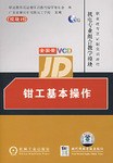 鉗工基本操作 pdf epub mobi 電子書 下載